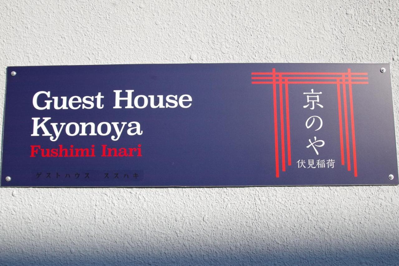 Kyonoya Fushimi Inari Villa Kyoto Dış mekan fotoğraf
